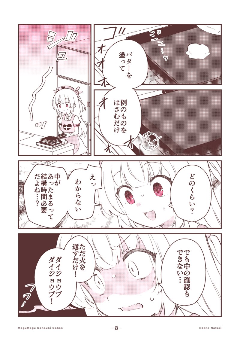 sana_natori's tweet image. 名取さなのもぐもぐごほうびごはん
第54食「焼き印を、（任意の呼び名）へ。」(2/2)

続きはこちら！
natorisana.fanbox.cc/posts/10958154
感想は #もごご まで