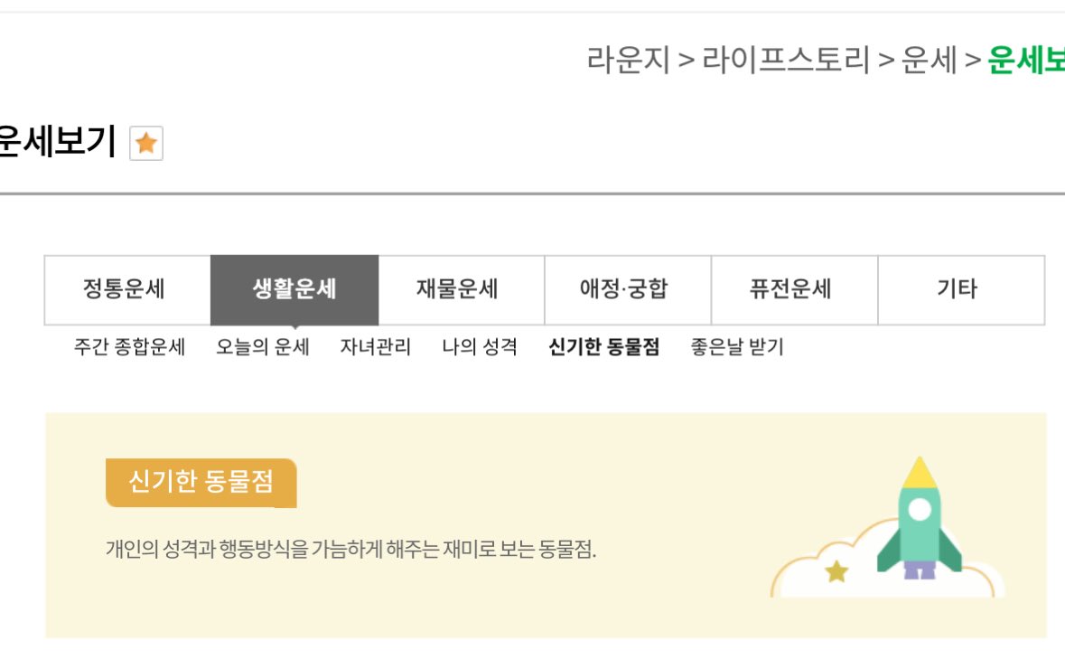 sweetminuszero's tweet image. 농협은행에서 &amp;gt;&amp;gt;&amp;gt;신기한 동물점&amp;lt;&amp;lt;&amp;lt; 보면 사주를 토대로 모에화 해줌
ㅋㅋㅋㅋㅋㅋㅋㅋㅋㅋㅋㅋㅋㅋㅋㅋ 

branch.nonghyup.com/servlet/conten…