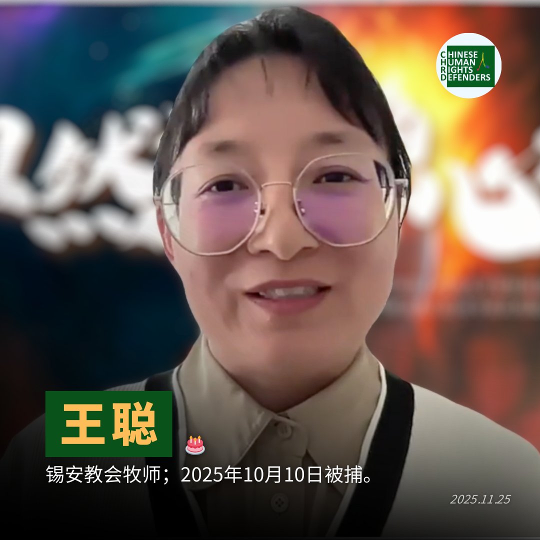 CHRDnet's tweet image. 今天是 #王聪牧师 的生日🎂

她于2025年10月10日被捕，目前羁押在北海市第一看守所。

#锡安教会案