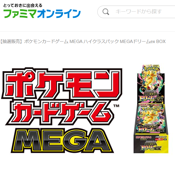 HMV ポケカ抽選結果配信✨】 ✓MEGAドリームex 当選通知の送信が開始