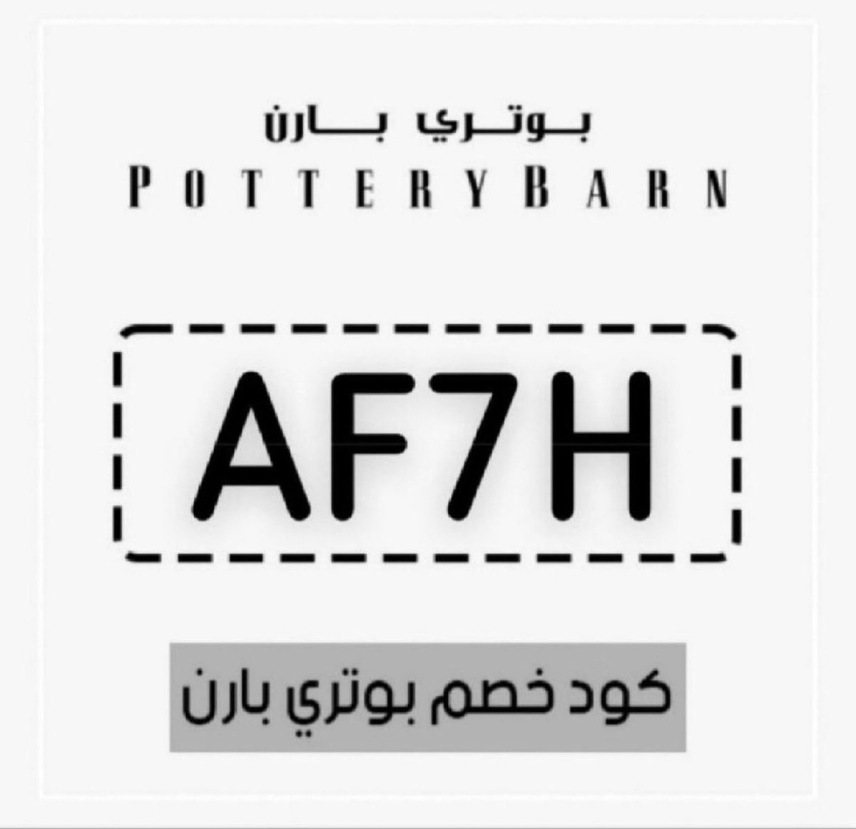 ◐كود◐خصم◐بوتري◐بارن◐بتري◐