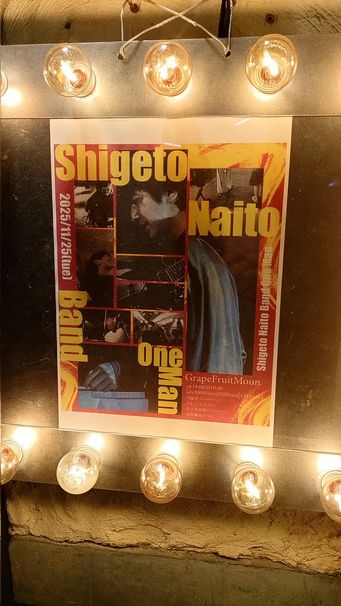 GrapeFruitMoon

内藤重人バンドワンマン
内藤重人
さわひろ子
佐々木泰雅
菅野綱義

バンドとしての一体感がとても楽しかった♪
皆活き活きとしていてこの人達を好きで良かったと再確認できた日でした！