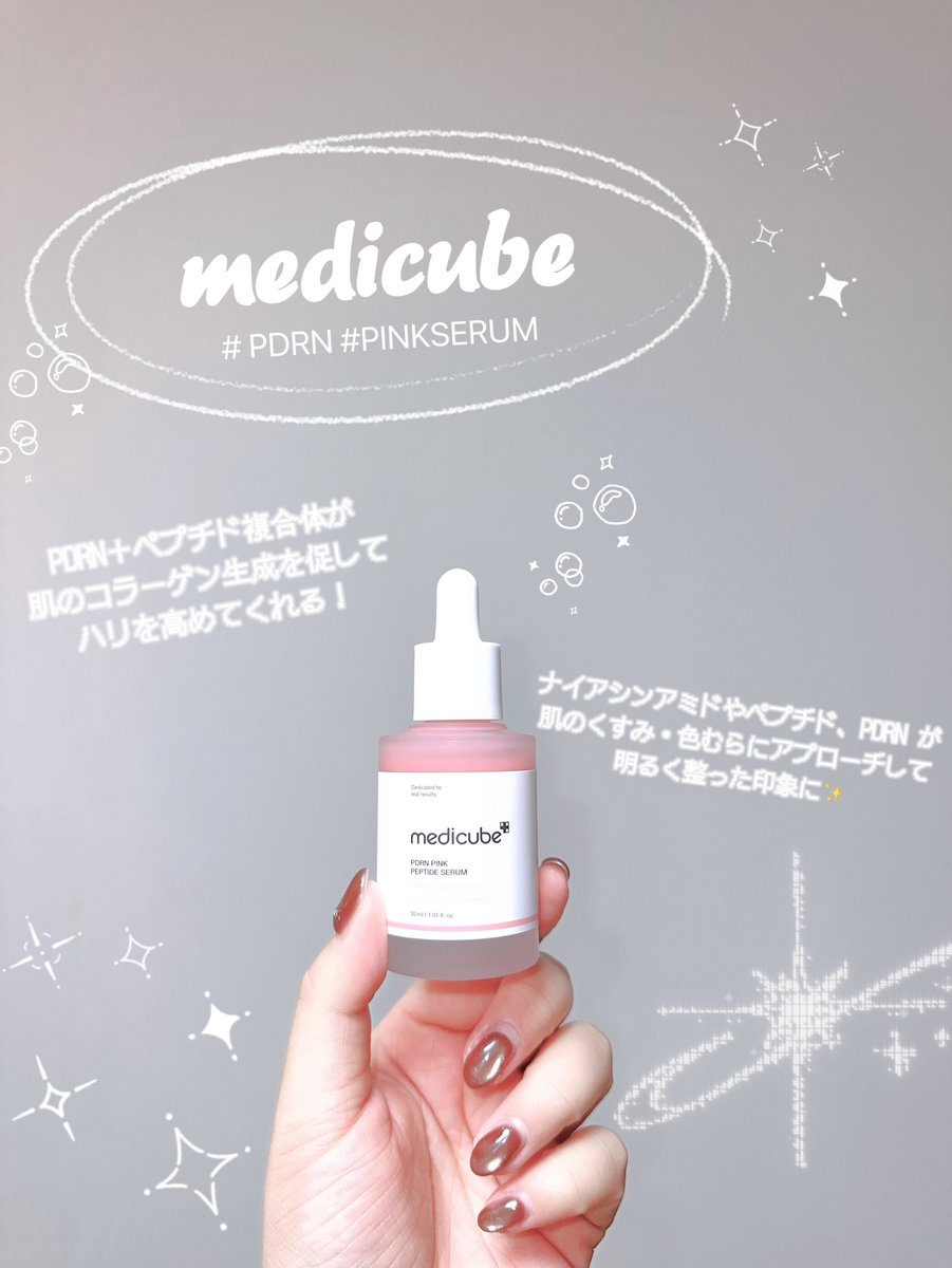 a_10ji_'s tweet photo. 塗るサーモン注射美容液で話題になってた @medicube_japan のPDRNピンクアンプル👀🐟💕とろみがあってかなり保湿力があるなと思った！お肌モチモチ😆!!!これからの季節、まだまだ乾燥がすごいからこれは重宝したい😌✨
#PR #CosmeLab #AnyWe https://t.co/hcQ8ouTSuG