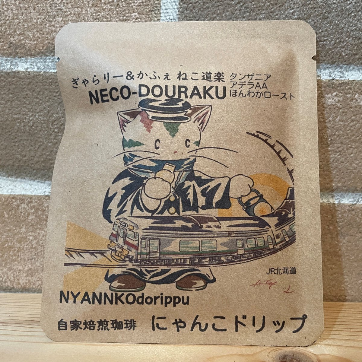 necodouraku's tweet image. 自家焙煎珈琲にゃんこドリップฅ(*°ω°*ฅ)*
タンザニアのアデラAAを使用した珈琲を自家焙煎したもので、苦みが少なく甘い味の飲みやすい珈琲となっております☕️ 寒い夜を走る電車と猫のアートです 🚋札幌駅四季マルシェで販売中✨
#猫 #北海道四季マルシェ #札幌 #北海道 #コーヒー #電車 #車掌