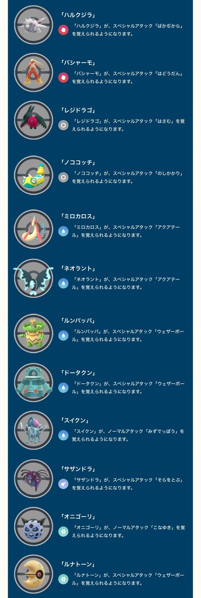 ポケモンGO攻略情報＠ポケマピ (@pokemapi) / Posts / X