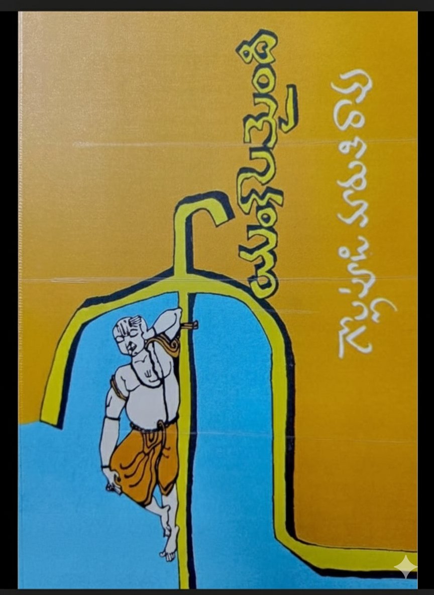 తెలుగు సాహిత్యంలో గొల్లపూడి మారుతీ రావు మోస్ట్ under rated రైటర్ . బహుశా ఆయన సినిమా నటుడు కావడం వలనో ఏమో.. ఆయన రచనలను ఎవరూ పట్టించుకోలేదు. ఒక్క సారి ఈ సాయంకాలమైంది  నవల చదవండి.  ఆయన ఎంత గొప్ప రచయితో ప్రతి పదంలోనూ వాక్యంలోనూ తెలుస్తుంది.  తెలుగు పుస్తక ప్రేమికులు తప్పనిసరిగా