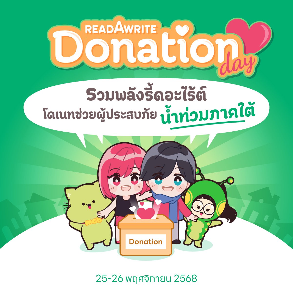 MPrigkruea's tweet image. สุ่มแจกโดเนทดอกไม้ 10 รางวัล💐 สมทบ #readAwriteDonationDay2025

กติกา
1. รีทวิต + แปะลิงก์นิยายในเมนชั่น (ขอเรื่องที่ไม่ผิดศีลธรรม &amp;amp; ไม่ใช้ปก AI)
2. ขายพล็อตได้ตามสะดวกเลยค่ะ

สุ่มพน. 14.00 น. นะคะ
#readawrite #แจกโดเนท