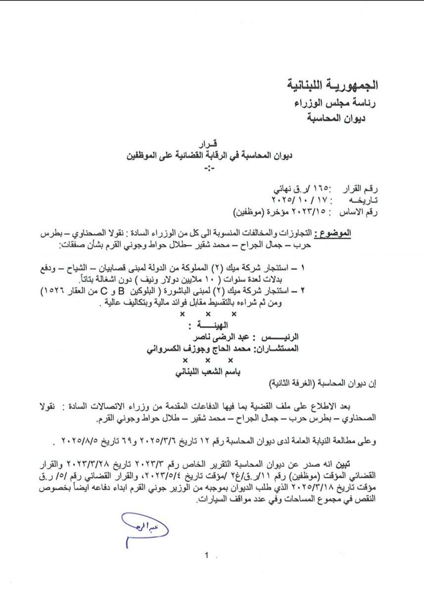 ZiadAssouad's tweet image. جبران باسيل،تذكر ما في شي بيتخبى تحت الشمس و هيدا بداية نهاية كب الحرام و التشهير فينا و بمواقفنا لمصلحة التيار.شد همتك بعد فيه انت و كل واحد تآمرت عليه ضد مال الناس و كرامتها و مستقبل اولادها