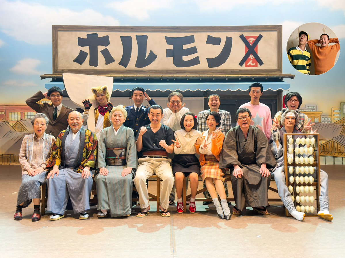 Bob_Mursum's tweet image. #大阪松竹座 さよなら公演
舞台 『#じゃりン子チエ』

全18公演、全ての幕を下ろすことができました。
キャストとスタッフとお客様、全ての皆様に心から御礼を申し上げます。

来年閉館が決まった松竹座。…