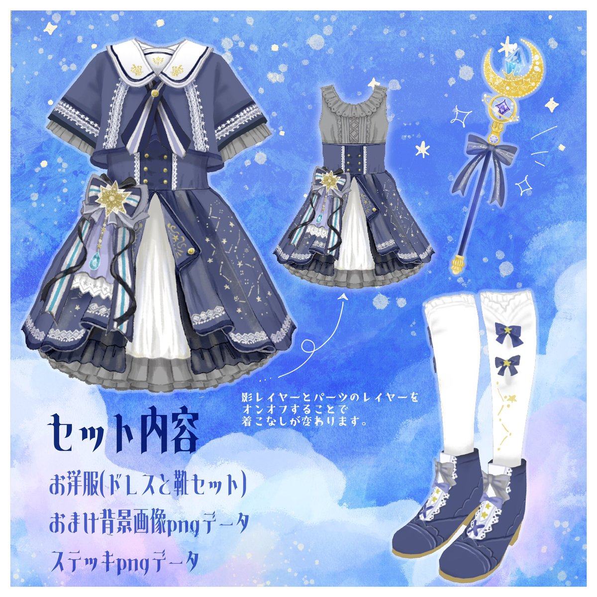 musubi_panya's tweet image. 【星空まほうドレス】
monchouchou お洋服新作です！
魔法少女風なお洋服です💫
おまけpng画像のステッキでさらに魔法少女に変身気分が味わえるセットになってます✨
musubipanya.booth.pm/items/7691990 #booth_pm 
#VRoid