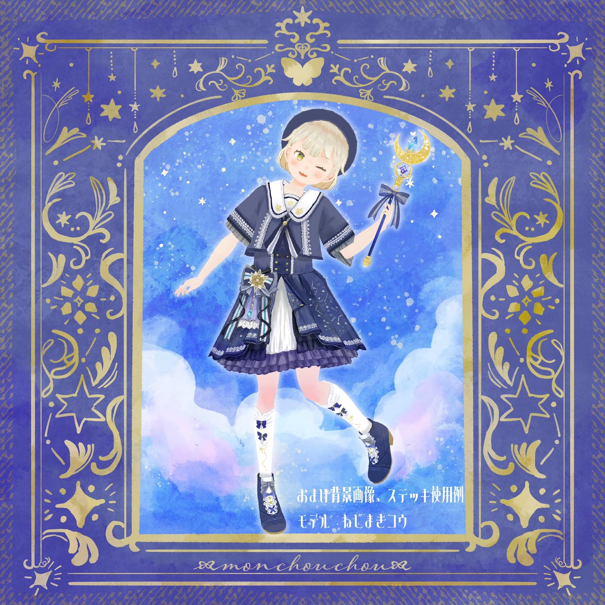 musubi_panya's tweet image. 【星空まほうドレス】
monchouchou お洋服新作です！
魔法少女風なお洋服です💫
おまけpng画像のステッキでさらに魔法少女に変身気分が味わえるセットになってます✨
musubipanya.booth.pm/items/7691990 #booth_pm 
#VRoid