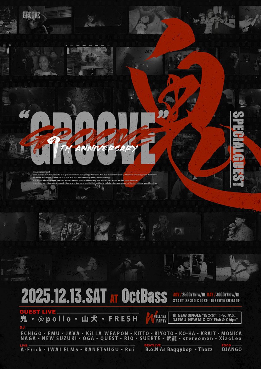 2025.12.13 Saturday
GROOVE 
7th Anniversary

・鬼 - あの女 Prod. Junkyard
・DJ EMU - Fish&amp;Chips Mix CD
W Release Party

Fee…
ADV ¥2,500(with 1Drink)
DAY ¥3,000(with 1Drink)

丹波さんも来る(予定)
よろしくお願いいたします🌝
