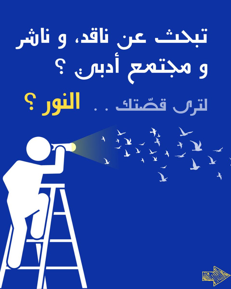 _SardGroup's tweet photo. و لهذا النور بقية..
للمزيد من المعلومات، يرجى زيارة قنوات سرد الرسمية، الرابط في البايو https://t.co/mLQxe8WS4O