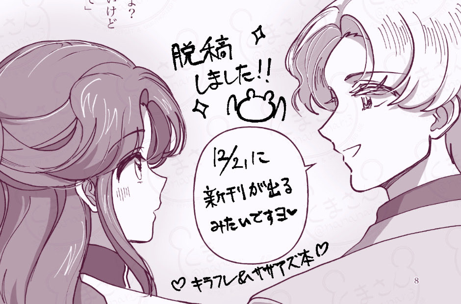 【朗報】新刊、出ます─⋆⭒˚。⋆⭒˚。⋆₊ ⊹ 