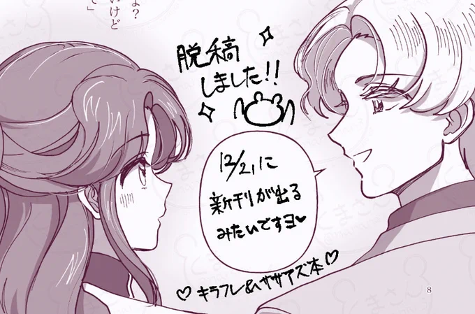 【朗報】新刊、出ます─⋆⭒˚。⋆⭒˚。⋆₊ ⊹ 