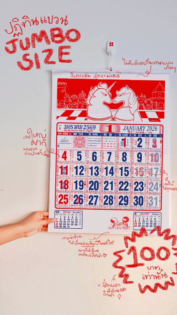 สวัสดีค่า ปฏิทินจีนสุดคลาสสิกพร้อมเลขใบ้ ประจำปีม้าไฟ 2569 เปิดให้พรีออเดอร์แล้วค่าา ✨

จิ้มสั่งลิ้งนี้ได้เลย 🗓️💖
docs.google.com/forms/d/e/1FAI…