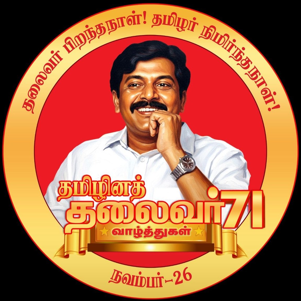 இலக்கு ஒன்றுதான் இனத்தின் விடுதலை! 

#தமிழினத்தலைவர்71
#TamilsLeaderPrabhakaran