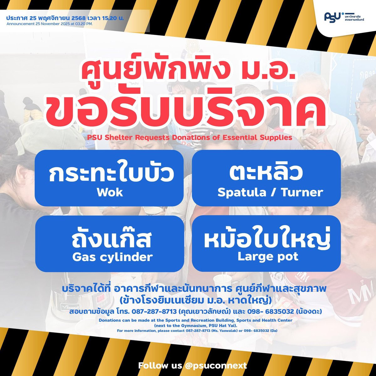 ChanminhoHome's tweet photo. จากสถานการณ์น้ำท่วมสูงทางภาคใต้ ทางบ้านชานมินโฮ ขอเป็นหนึ่งกำลังใจให้ผู้ประสบภัย ผ่านพ้นวิกฤตครั้งนี้ค่ะ

ช่องทางสำหรับบริจาค ข้าวของ เครื่องใช้จำเป็น ท่านใดที่ต้องการบริจาคสามารถเลือกช่องทางที่สะดวกได้เลยค่ะ
#น้ำท่วม #น้ำท่วมภาคใต้ https://t.co/3vtSDzMCqY