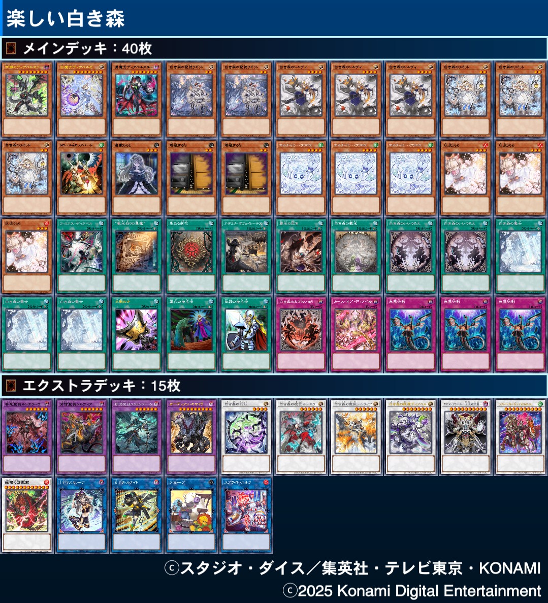 今日の新弾のカードを使った【白き森アザミナディアベル】でマスター1