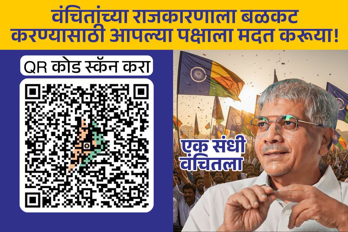 VBAforIndia's tweet image. 📍संविधान सम्मान महासभा - मुंबई

वंचित बहुजन आघाडी के संविधानवादी आंबेडकरवादी राजनैतिक पक्ष को मजबूत करने के लिए विचारों के शिलेदार की आर्थिक सहायता।

#संविधान_सम्मान_महासभा #एक_संधी_वंचितला #VoteForVBA #VBAForIndia