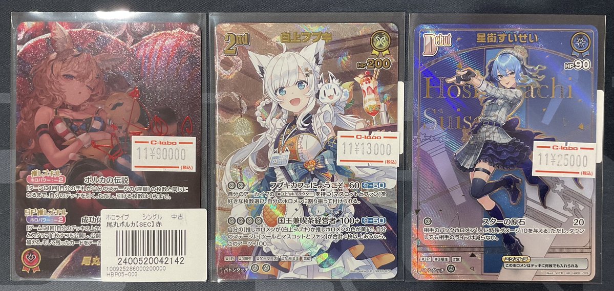 ホロカ 販売情報】 尾丸ポルカ SEC ¥90,000 白上フブキ UR ¥16,000 星