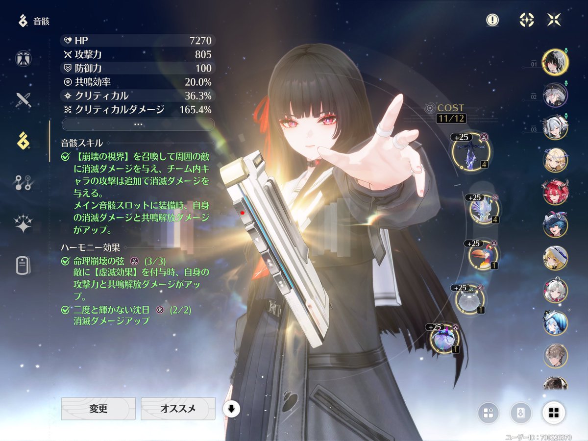 千咲の音骸更新できました。データドックによる再構築無しではこの