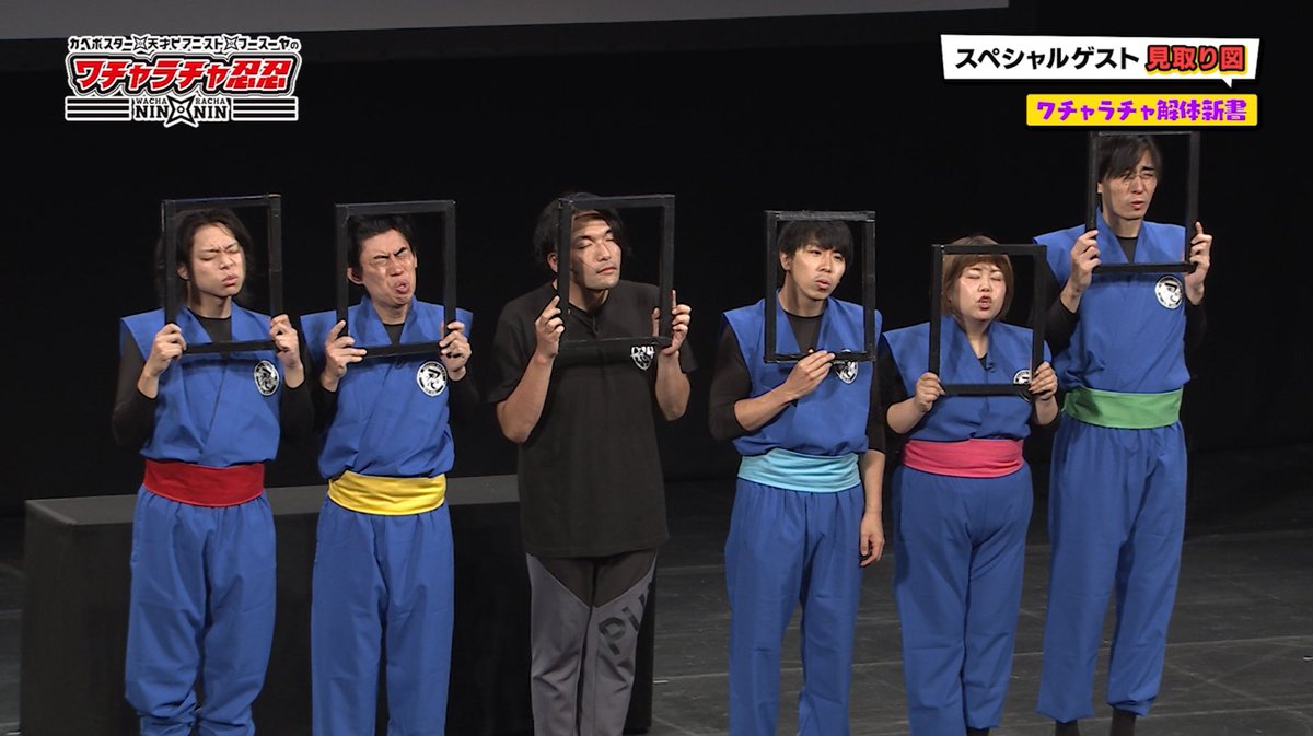 公式】ワチャラチャ忍忍 (@wacharacha_st) / Posts / X