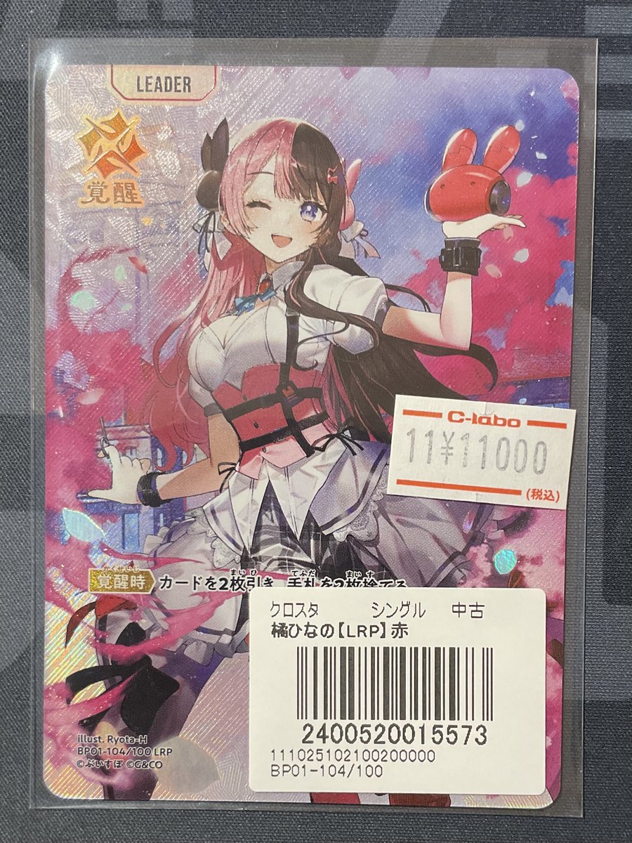 クロスタ 販売情報】 橘ひなの LRP ¥11,000 こちら展開中です🐰 ぜひお