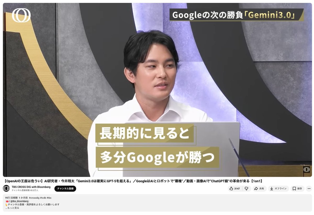 ImAI_Eruel's tweet image. Gemini3, Nano Banana Pro登場で, 先月時点で私がTBSの以下番組で「OpenAIは危うい.Googleが勝つ」としてたのが注目(特に投資家層?)されてるようです
実際は公には以下記事で2024年OpenAI絶頂期からずっとGoogle有利とみてます
長い(私のX史上最長)ですが根拠, OpenAI vs Googleの展望を書いてみます…