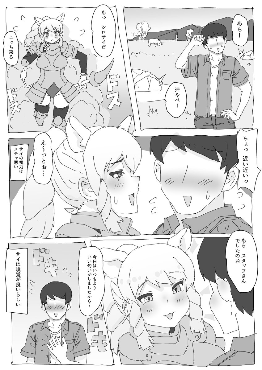 シロサイは目が悪い