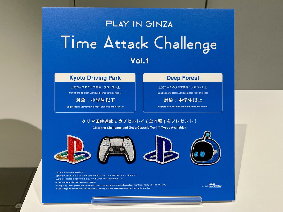 Genki_JPN's tweet image. I cleared the Gran Turismo 7 Time Attack Challenge at the Play in Ginza PS5 event and got a PlayStation logo patch! #PS5