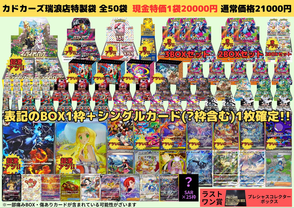 こちら残り18袋になりました！ ラストワン賞はプレシャスコレクター