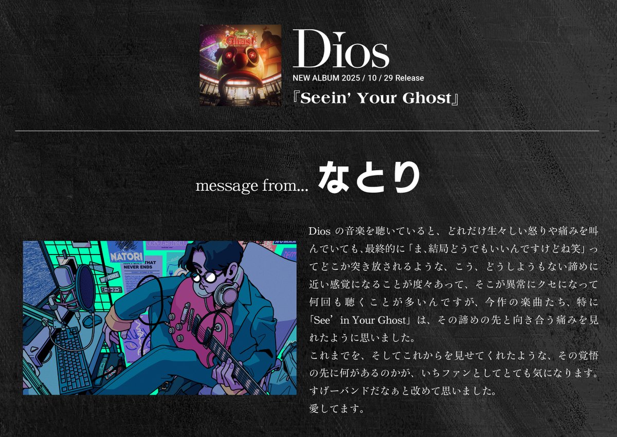 _d_i_o_s_info_'s tweet photo. ━━━━━━━━━━━━━━━━━
🗣Dios アルバム「Seein' Your Ghost」
　　　アーティストコメント寄稿
━━━━━━━━━━━━━━━━━

#なとり さんより、
コメントをいただきました。
ありがとうございます!!
@natori_office 
 @Siritoriyowai_ 

🎧STREAMING/DL
https://t.co/vcVY0z4Yz4