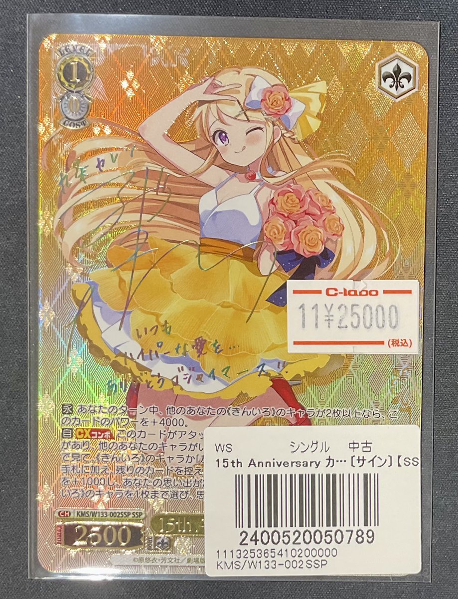 ヴァイスシュヴァルツ 15th Anniversary カレン SSP サイン ヴァイス