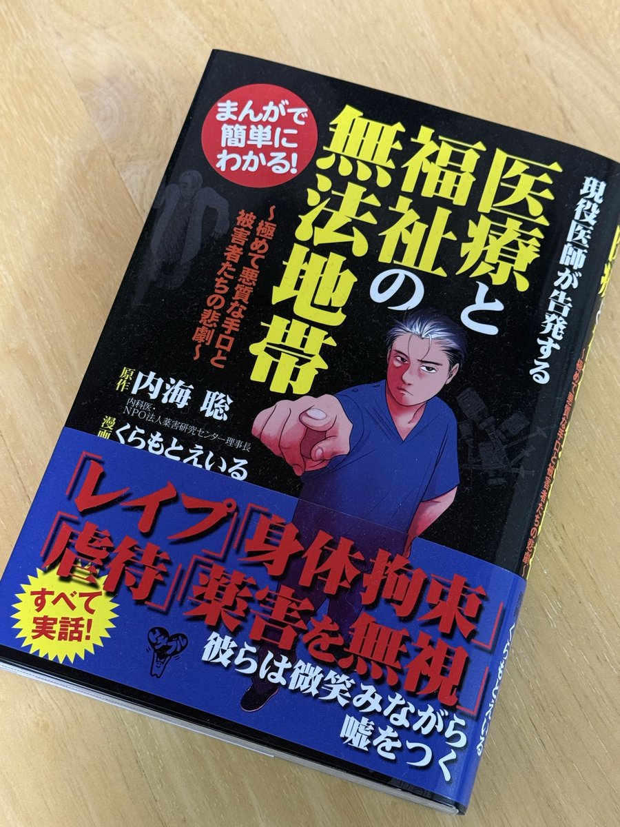 内海聡の内海塾 (@utsumijuku) / Posts / X