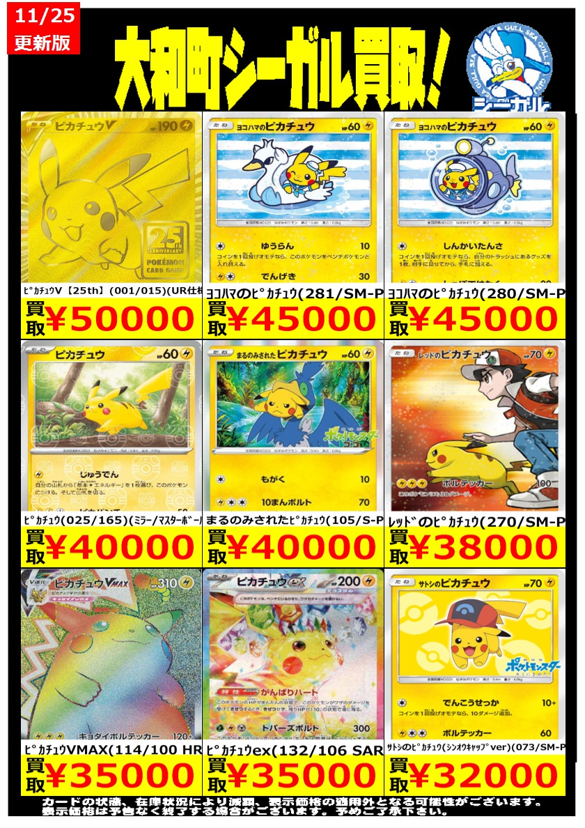 ｻﾄｼのﾋﾟｶﾁｭｳ（ﾎｳｴﾝｷｬｯﾌﾟver）（072/SM-P） ￥32,000 ｻﾄｼのﾋﾟｶﾁｭｳ（ｼﾝｵｳ