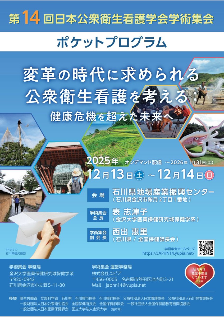 JAPHN_meeting's tweet image. 📱【ポケットプログラム公開】

第14回学術集会のポケットプログラム（PDF）を公開しました！

ダウンロードしてスマートフォンやタブレットでご活用ください📖

当日の会場でもお手元でプログラムを確認できて便利です✨

詳細は公式HPをご覧ください▶︎ japhn14.yupia.net/program.html

#japhn14 #保健師