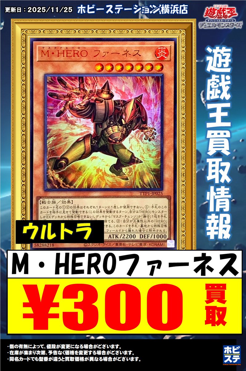 遊戯王 気づいたら在庫が無くなっていました💦 M・HERO ファーネス