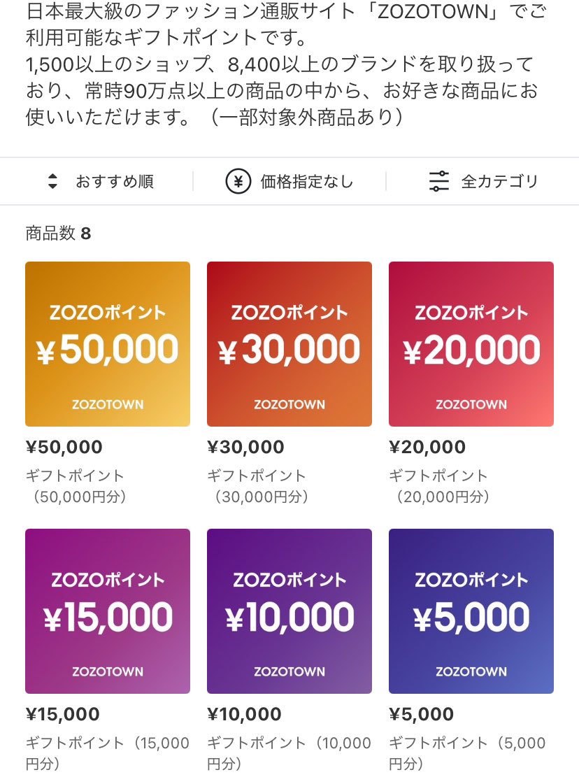 悪質投稿 LINEギフトで取り扱っているのはZOZOポイント ギフト券など