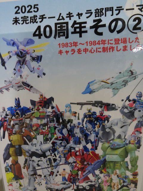 ブログ更新しました。

2025未完成チーム展示会レポート・・・その④キャラテーマ  sundaymodeling.blog.fc2.com/blog-entry-156…