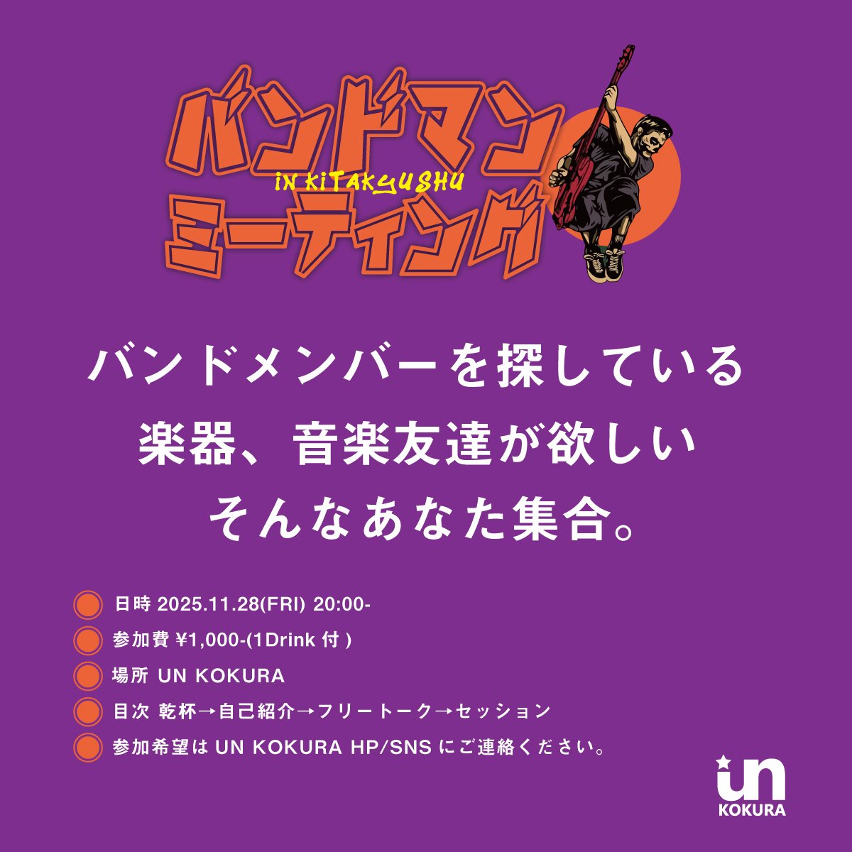 今週の金曜日に、第三回バンドマンミーティングやります〜！

セッション曲は
Funny Bunny / ELLEGARDEN
です！！
youtube.com/watch?v=iJjKL0…

ちょっと原曲と違うかもですが、各楽器の譜面は、この動画を参考にしてみてください！youtube.com/watch?v=WzDUa3…

セッションしたり語り合ったりしよ〜ぜ〜！