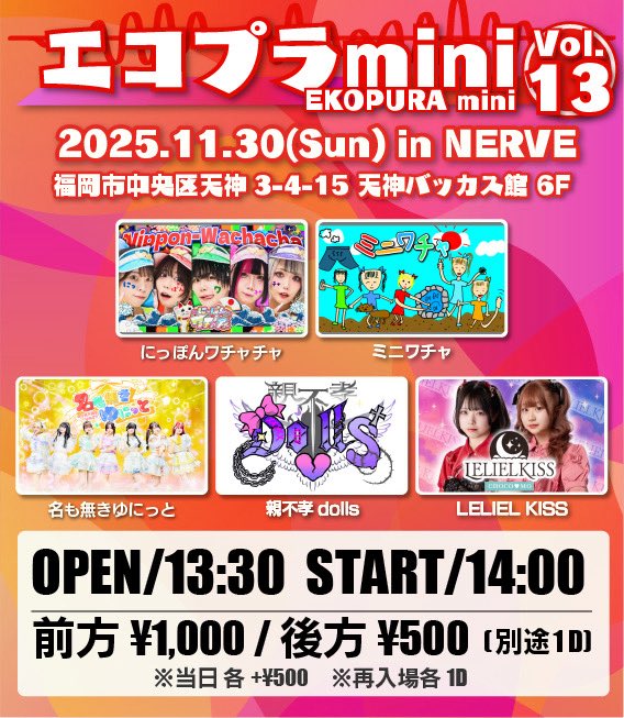 ⚡️ワチャチャ告知⚡️ 11月30日(日) エコプラ mini vol.13 📍LiVE