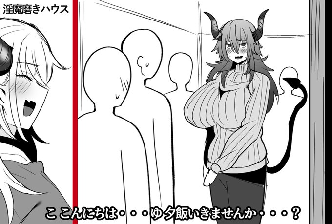 『淫魔磨きハウス』で喪女淫魔が必死に人間くんに声をかけるも無視され、その姿を彼氏持ちギャル淫魔に笑われるシーン