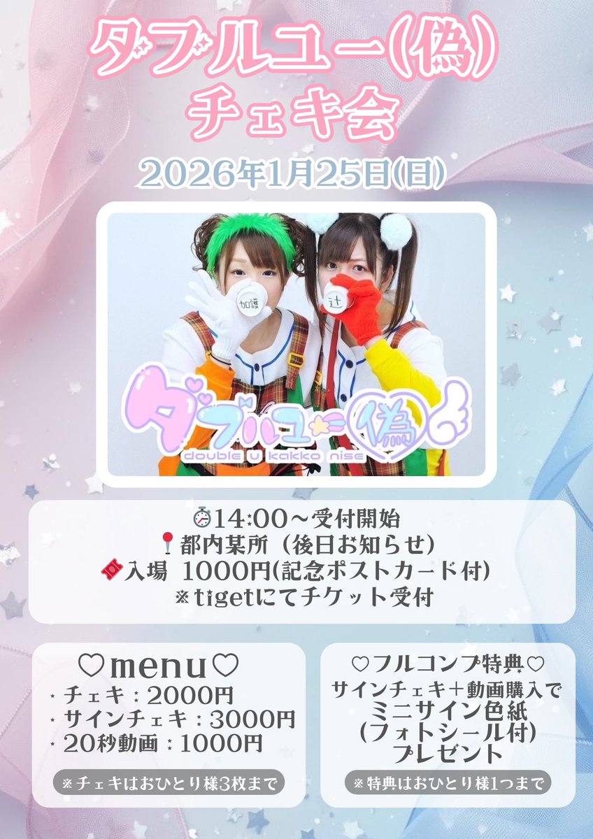 fishbowlチェキ券・特典券 fishbowl特典会の参加方法まとめ｜fishbowl