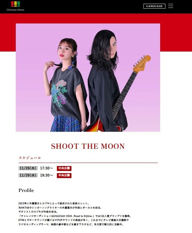 明日クリスマスマーケット出演します🎄

11/26（水）中央公園会場
①17:30-17:50
②19:30-19:50

2ステージあるのでぜひ
お時間合う方聴きに来てください😊
christmas-advent.jp