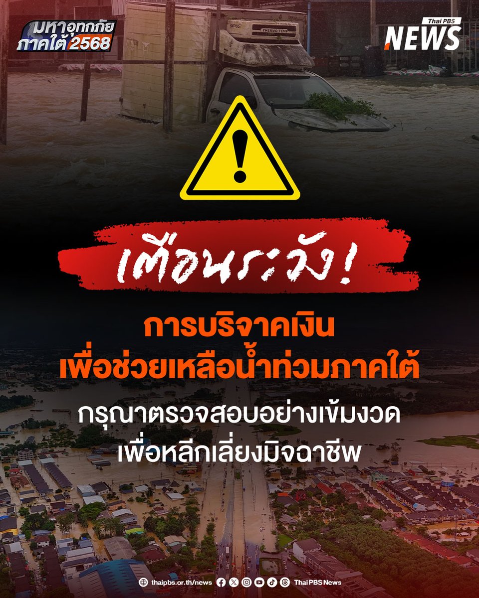 Thai PBS News tweet media