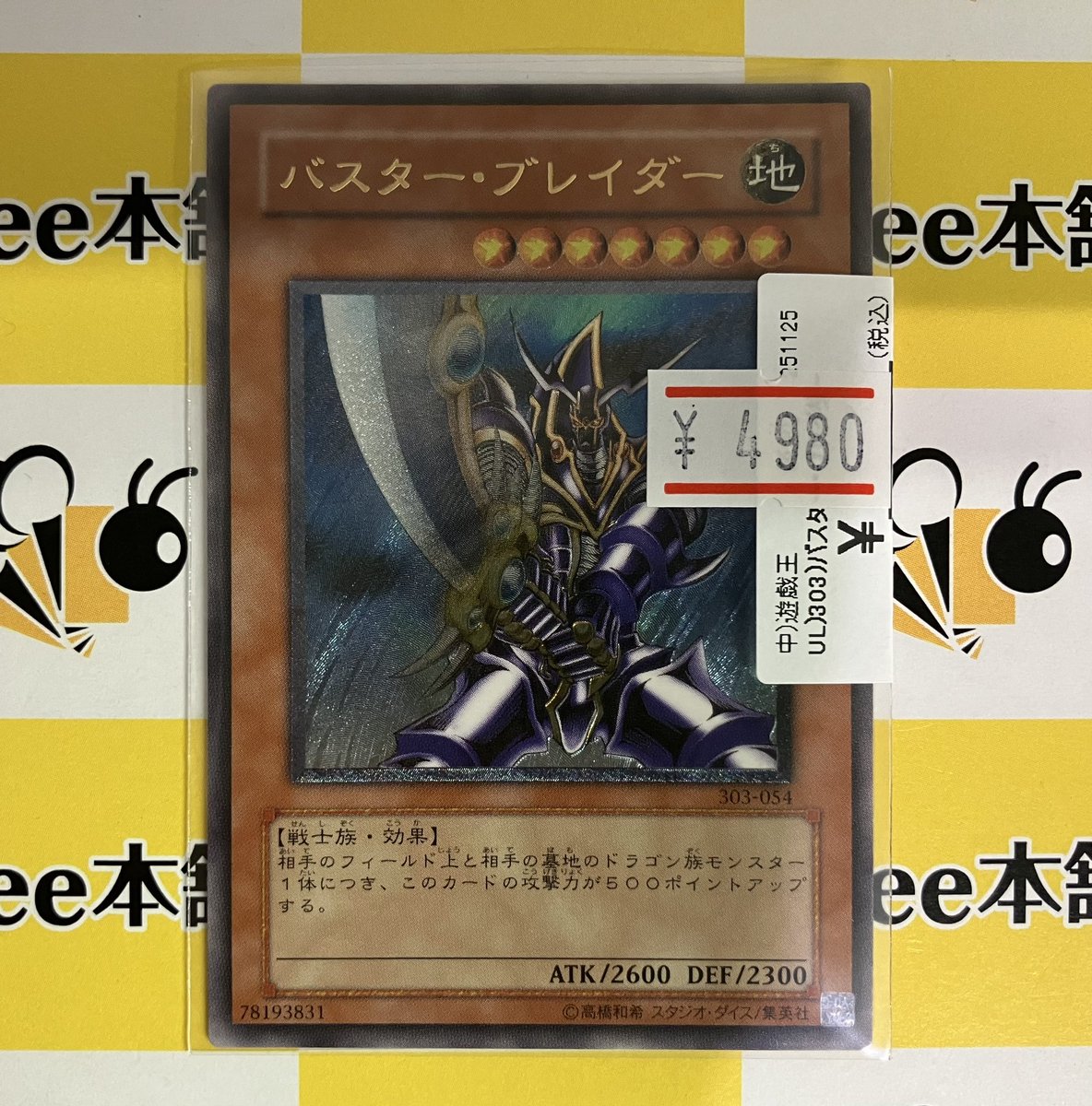 遊戯王 商品情報 バスター・ブレイダー 303-054 アルティメットレア お