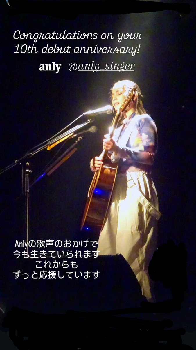 satsuki_tora's tweet photo. Anlyデビュー10周年おめでとうございます🎉
Anlyの歌声は心の栄養✨
これからもずっと応援しています✨
#anly #Anly
#anlysinca
#anlysinger https://t.co/1OFnzGvsCy