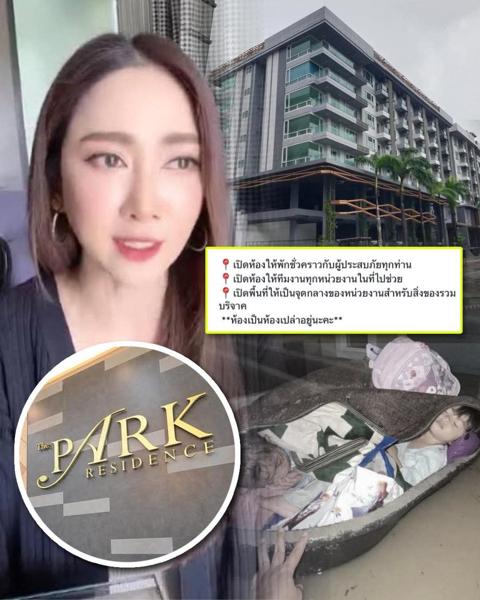 zsar14940693's tweet image. คอนโดใหม่นี้ปกติห้องละ 700,000 แต่ยุ้ยจิรนันท์ พร้อมเปิดให้พี่น้องหาดใหญ่มาพักได้ฟรีๆ จนกว่าทุกคนจะปลอดภัย

แม้ #ยุ้ยจิรนันท์ จะเป็นคนสระบุรี ไม่มีความเกี่ยวข้องกับพื้นที่หาดใหญ่ แต่เธอก็เป็นหนึ่งในคนไทยที่ทนนิ่งดูดายดูพี่น้องเดือดร้อนไม่ได้…