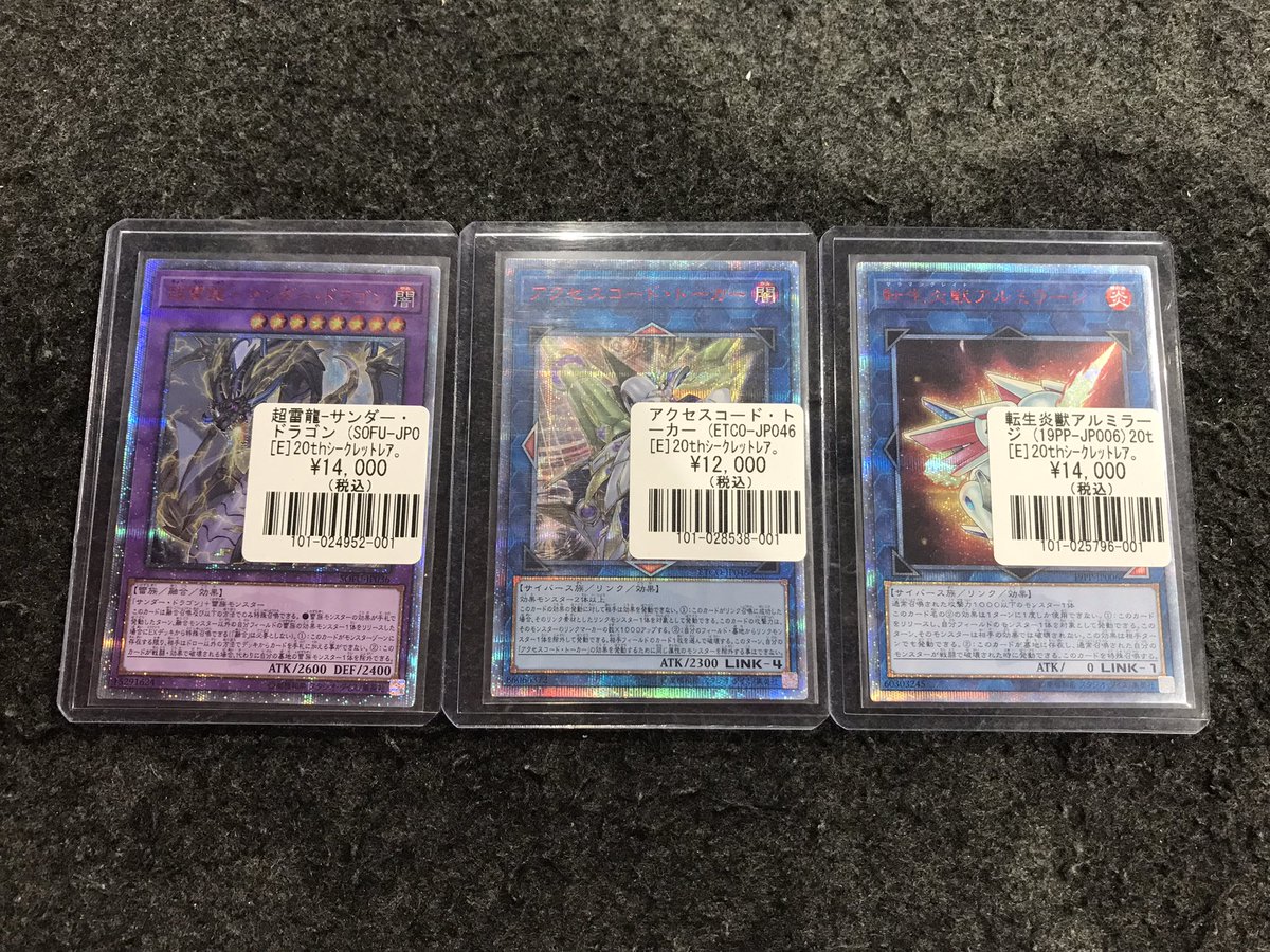 遊戯王 入荷情報】 20thシークレットレアのカードが入荷しました